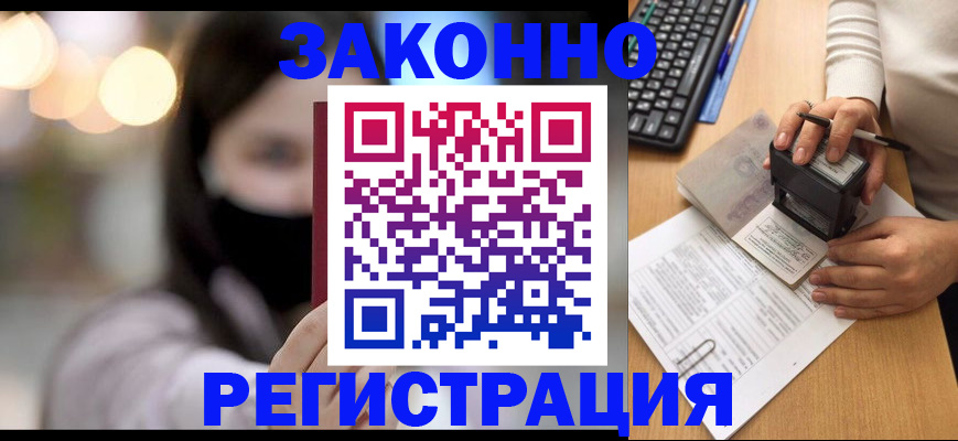 временная регистрация недорого в Бородино