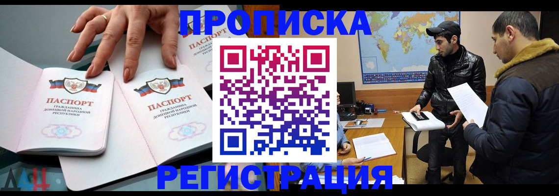 прописка 2025 в Бородино